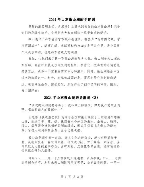 2024年山东微山湖的导游词(3篇)