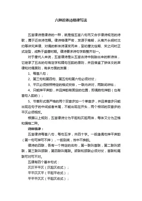 六种近体诗格律写法