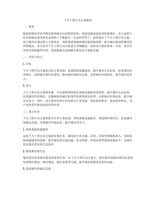 千万工程行动方案解读