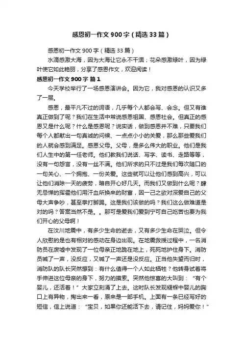 感恩初一作文900字（精选33篇）