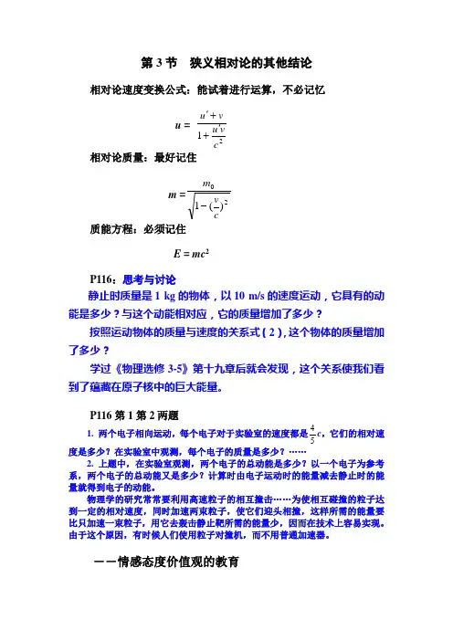 教法分析15.3    狭义相对论的其他结论