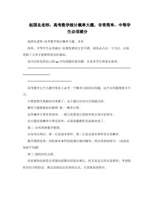 赵国良老师：高考数学统计概率大题,非常简单,中等学生必须满分