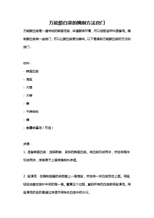 万能酸白菜的腌制方法窍门