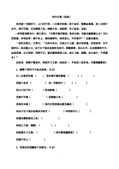 河中石兽复习题