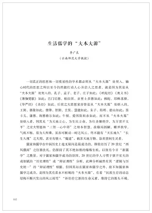 生活儒学的“大本大源”