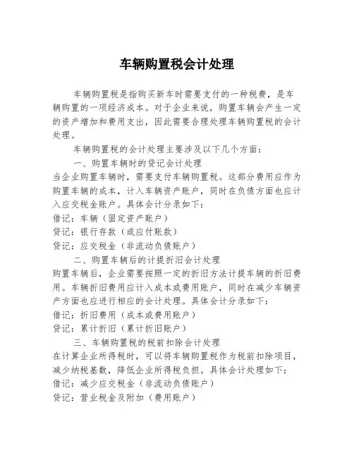 车辆购置税会计处理
