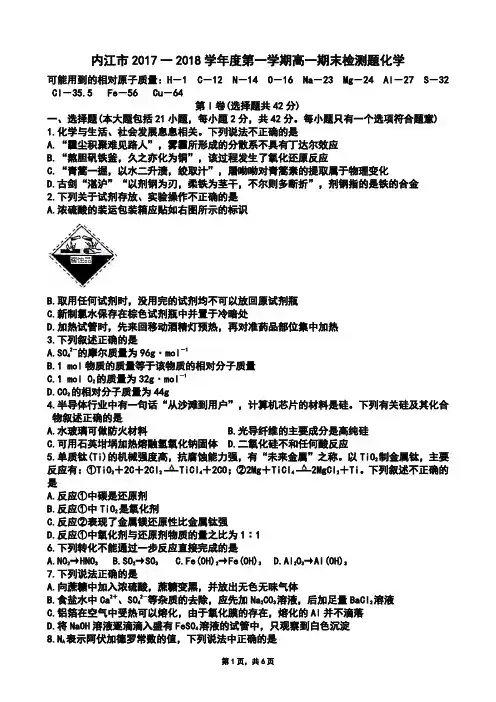 四川省内江市2017-2018学年高一上学期期末考试化学试题(Word版)