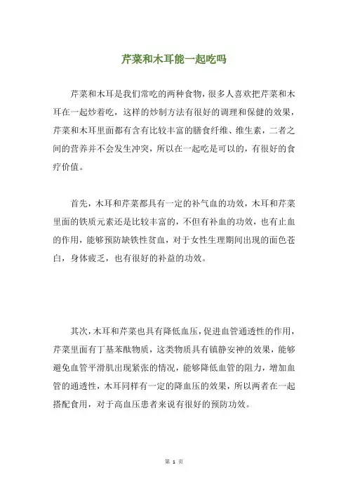 芹菜和木耳能一起吃吗