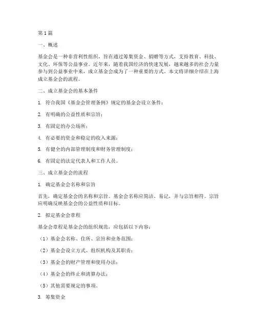 上海成立基金会的流程(3篇)