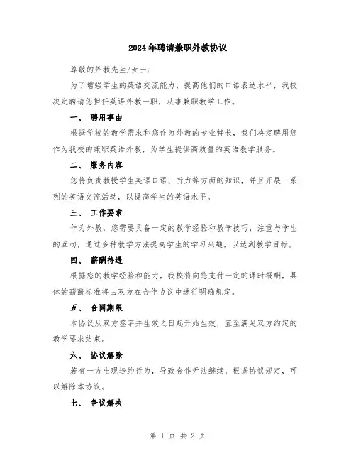 2024年聘请兼职外教协议