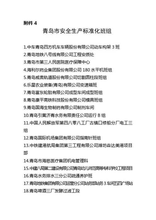 青岛安全生产标准化班组1中车青岛四方机车车辆股份有限