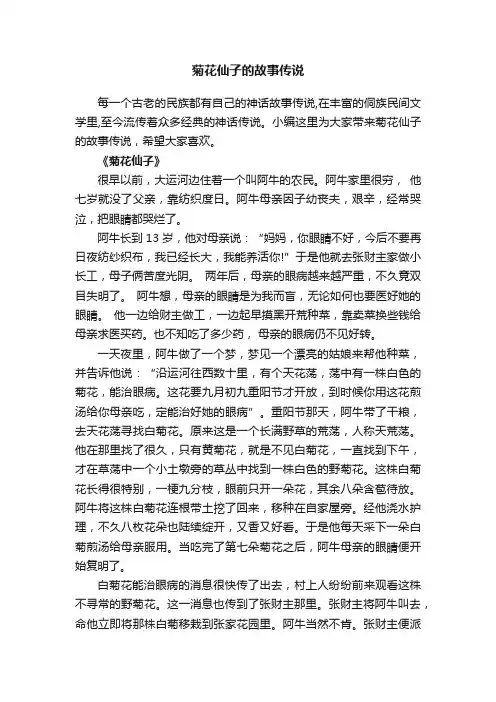菊花仙子的故事传说