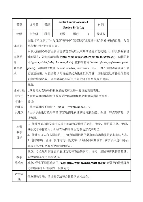 英语人教版(2024版)七年级初一上册Starter Unit 3 教学教案 教学设计
