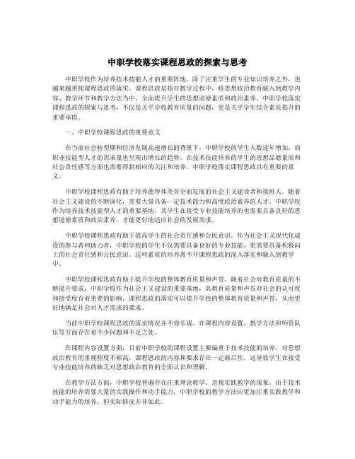 中职学校落实课程思政的探索与思考