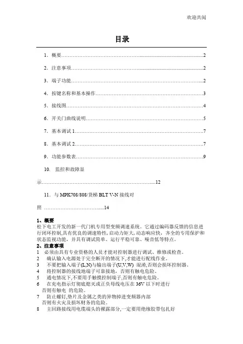 松下AAD0302门机调试说明书