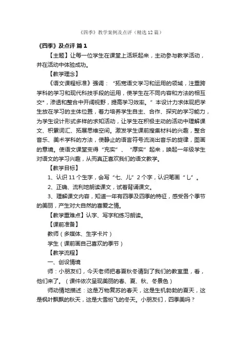 《四季》教学案例及点评（精选12篇）