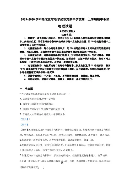 2019-2020学年黑龙江省哈尔滨市阿城区龙涤中学校高一上学期期中考试物理试题