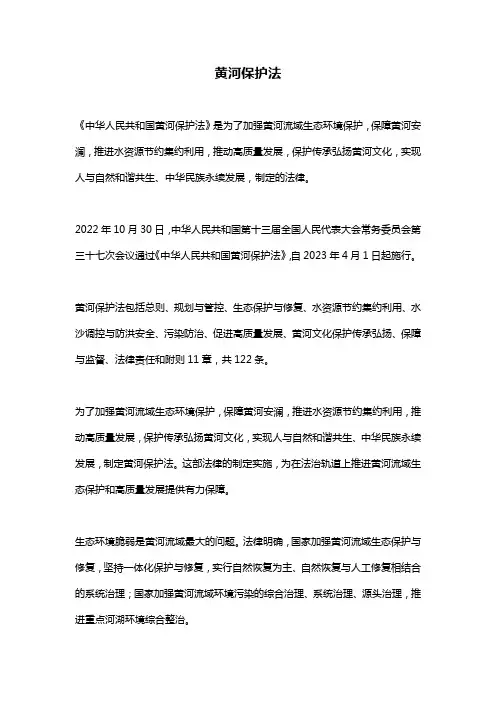 黄河保护法