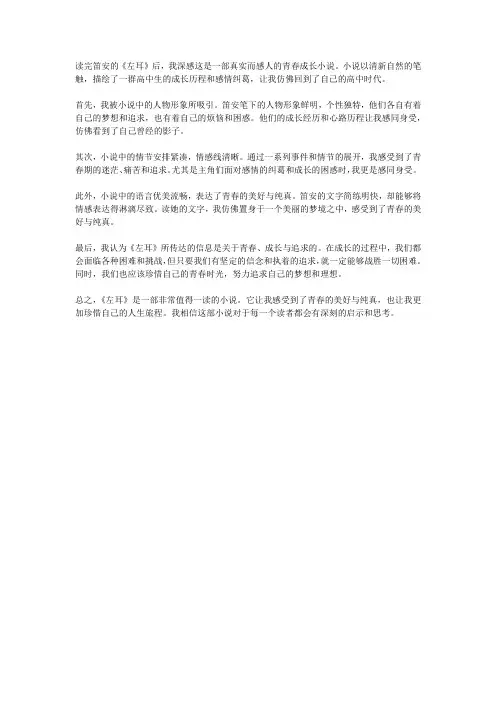 读笛安的《左耳》后感