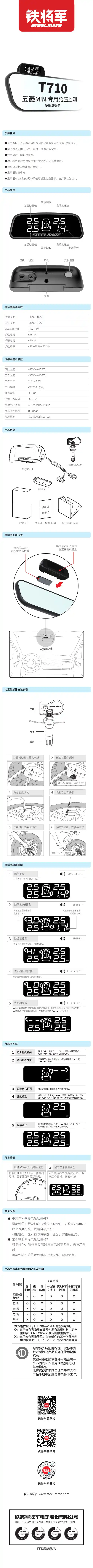铁将军胎压监测器说明书
