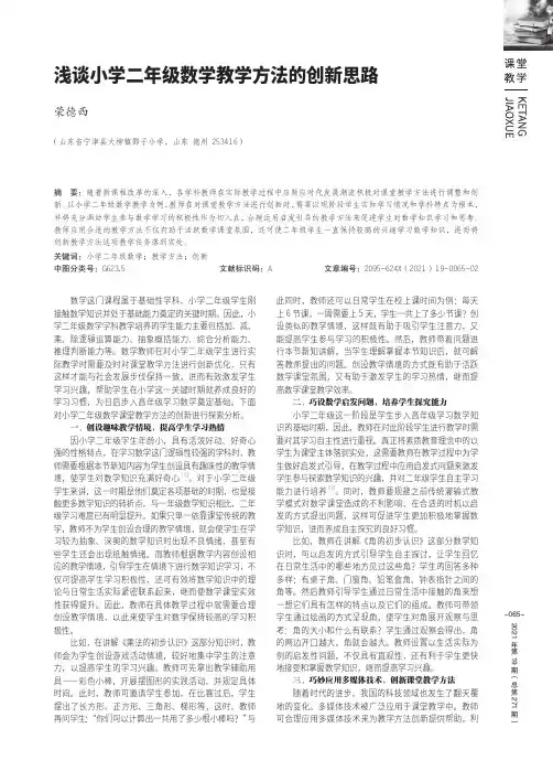 浅谈小学二年级数学教学方法的创新思路