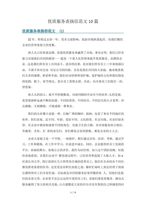 优质服务表扬信范文10篇
