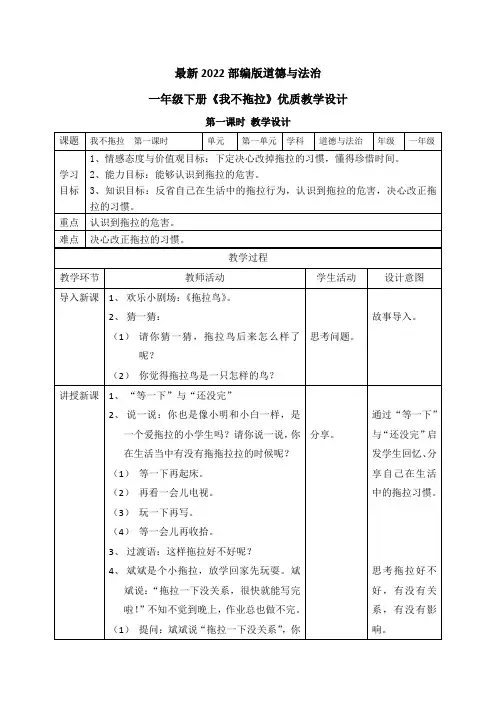 最新2022部编版道德与法治一年级下册《我不拖拉》优质教案教学设计