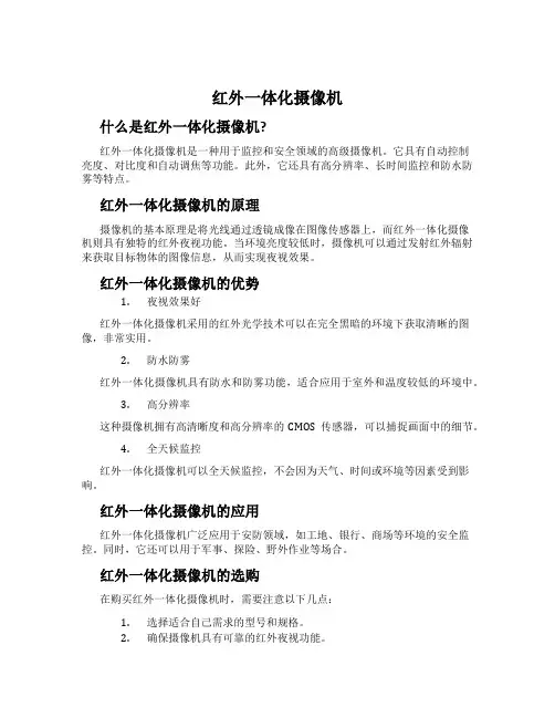 红外一体化摄像机