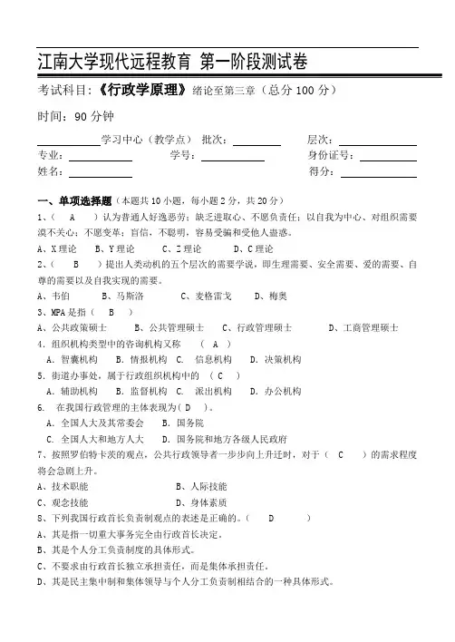 行政学原理第1阶段测试题1b(同名48507)
