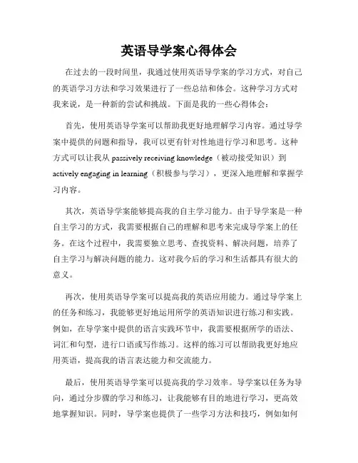 英语导学案心得体会