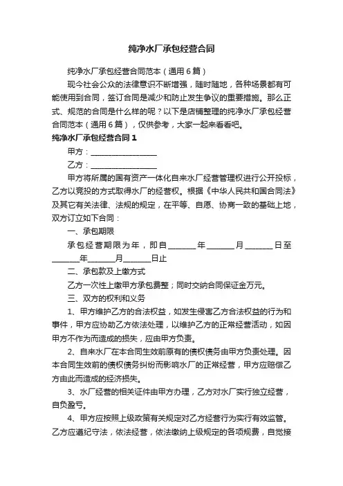 纯净水厂承包经营合同