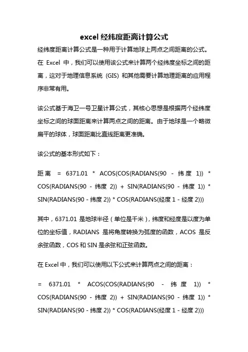 excel经纬度距离计算公式