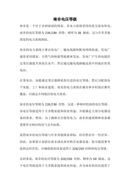 南非电压等级