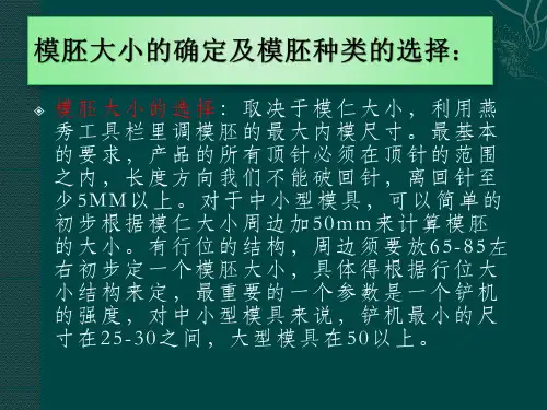 模胚选择(新)