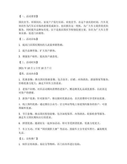 汽车美容店国庆节方案