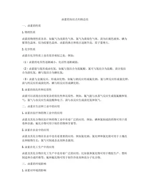 卤素的知识点归纳总结