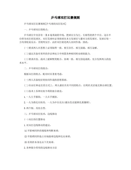 乒乓球双打比赛规则 