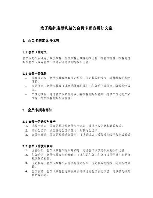 为了维护店里利益的会员卡顾客需知文案