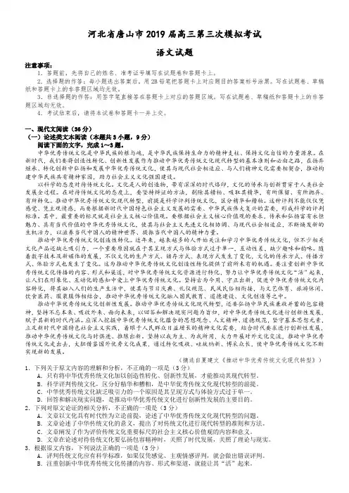 (高考语文模拟)河北省唐山市2019届高三第三次模拟考试语文试卷(word版)含答案