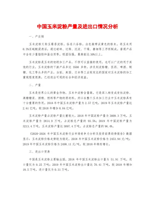 中国玉米淀粉产量及进出口情况分析