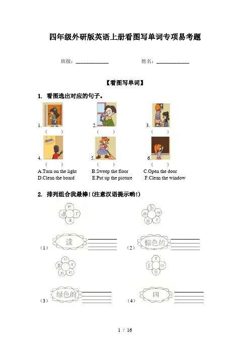 四年级外研版英语上册看图写单词专项易考题