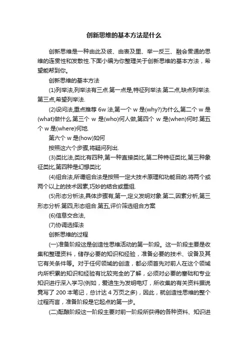 创新思维的基本方法是什么