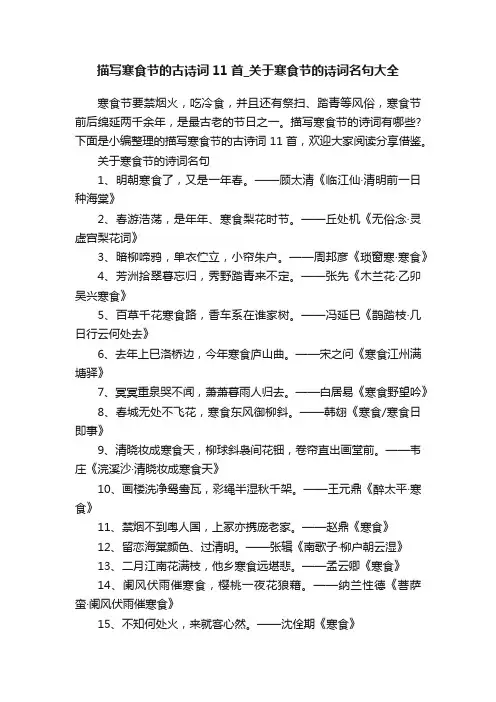 描写寒食节的古诗词11首_关于寒食节的诗词名句大全