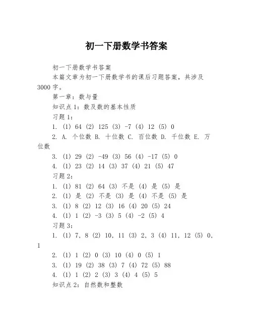 初一下册数学书答案