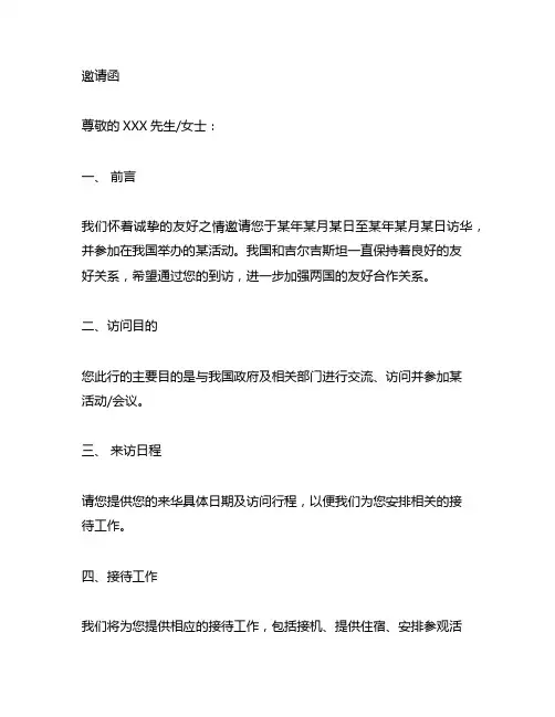 中国对吉尔吉斯坦的邀请函模板