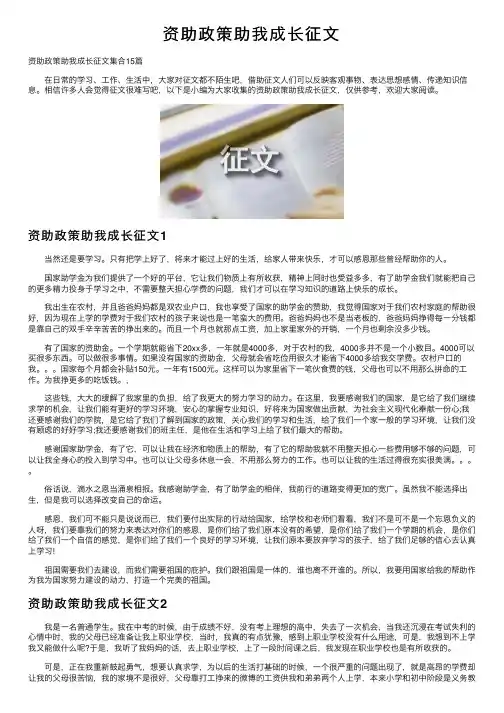 资助政策助我成长征文