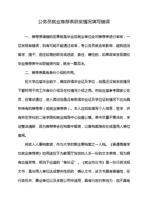 公务员就业推荐表获奖情况填写错误