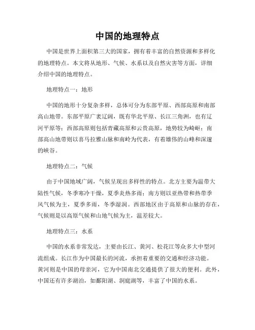 中国的地理特点