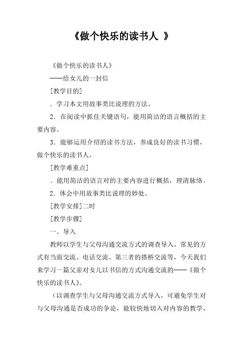 5《做个快乐的读书人 》
