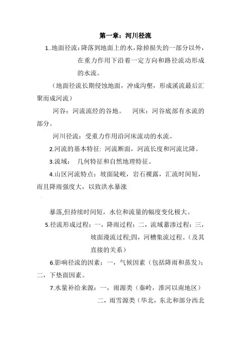 桥涵水文知识点总结